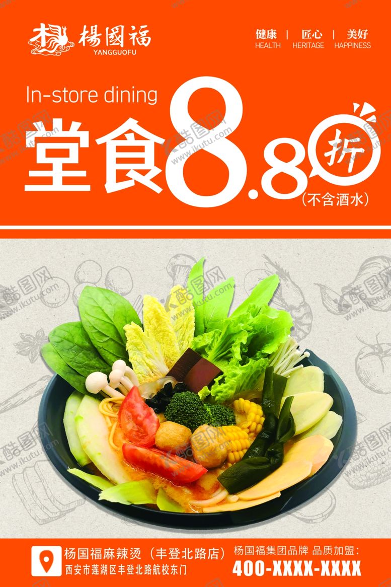 编号：26295109261656044124【酷图网】源文件下载-杨国福餐饮8.8折