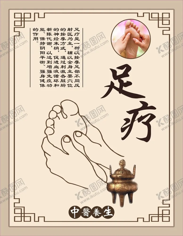 编号：34806001290237287954【酷图网】源文件下载-足疗
