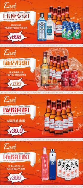 酒吧酒水banner