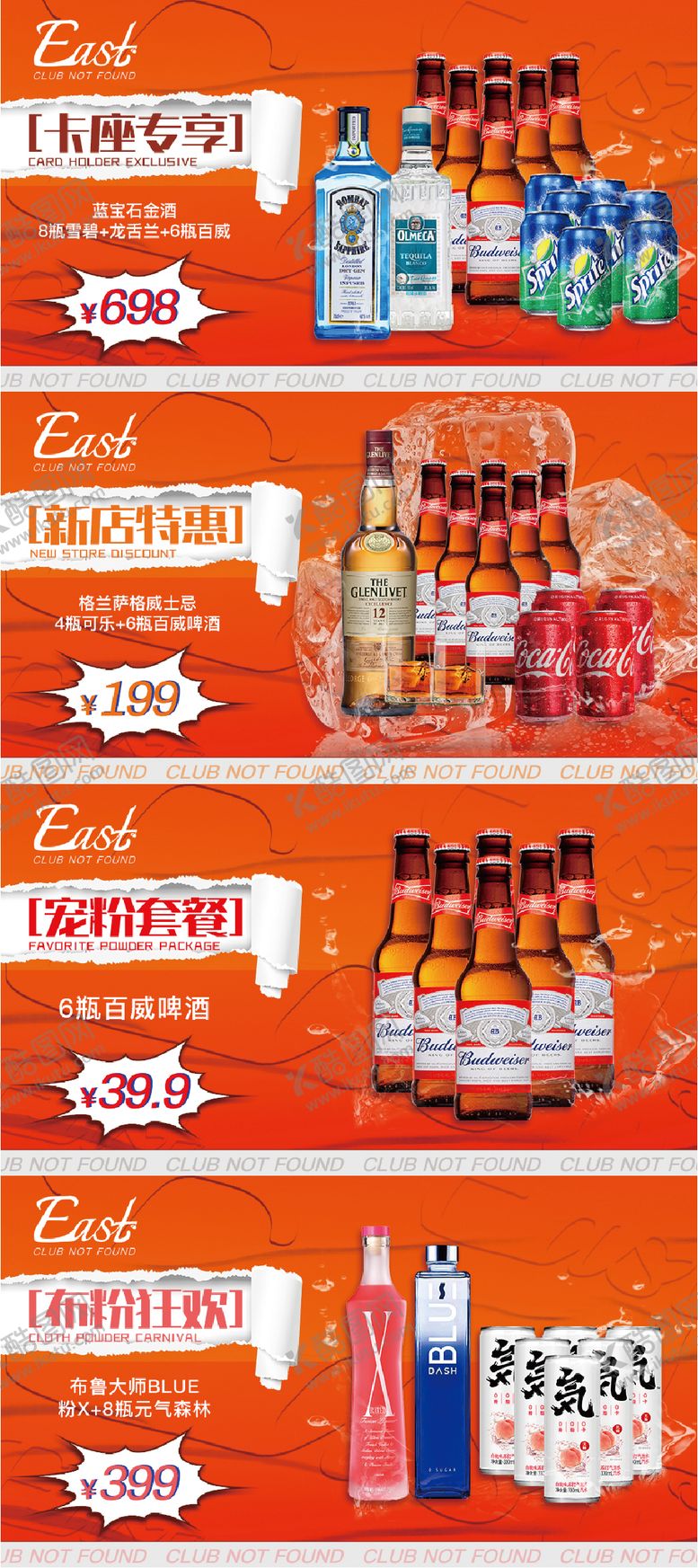 编号：18687012051536084714【酷图网】源文件下载-酒吧酒水banner