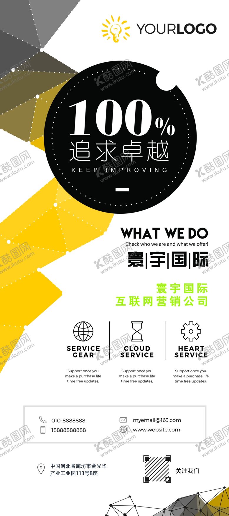 编号：88927207121319148933【酷图网】源文件下载-企业易拉宝