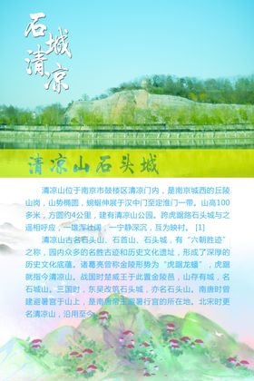 清凉山石头城