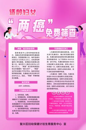 两癌免费筛查宣传海报