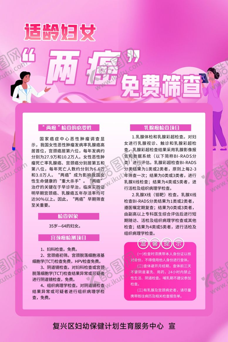 编号：87728906111156191580【酷图网】源文件下载-两癌免费筛查宣传海报