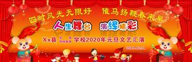 儿童文艺汇演活动背景板
