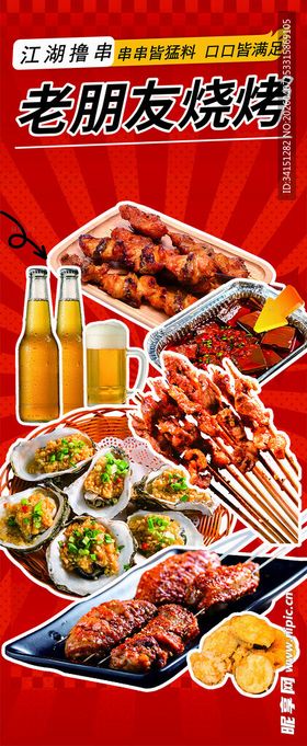 美味烧烤套餐畅享舌尖盛宴