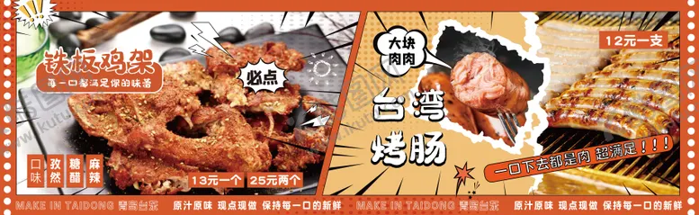 编号：40218011210945555194【酷图网】源文件下载-美食平台餐饮小吃海报
