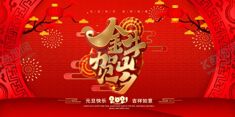 编号：52369507121049145005【酷图网】源文件下载-牛年背景
