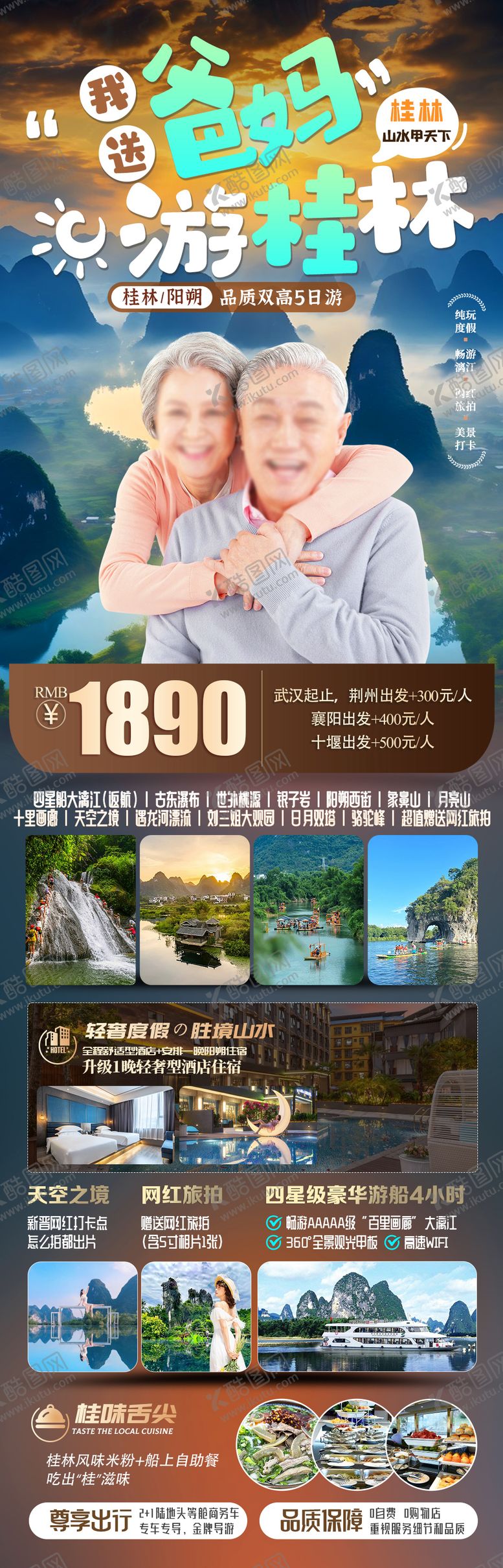 编号：95942407120927352946【酷图网】源文件下载-桂林旅游海报