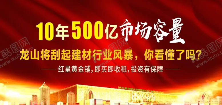 编号：94891706240958099599【酷图网】源文件下载-红星家居建材显示屏广告