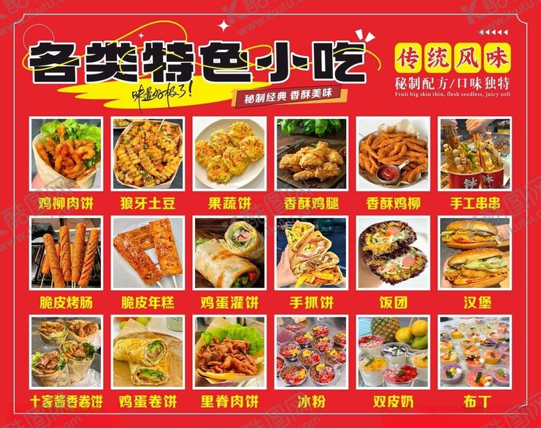 编号：27653404201725029266【酷图网】源文件下载-土家酱香卷饼