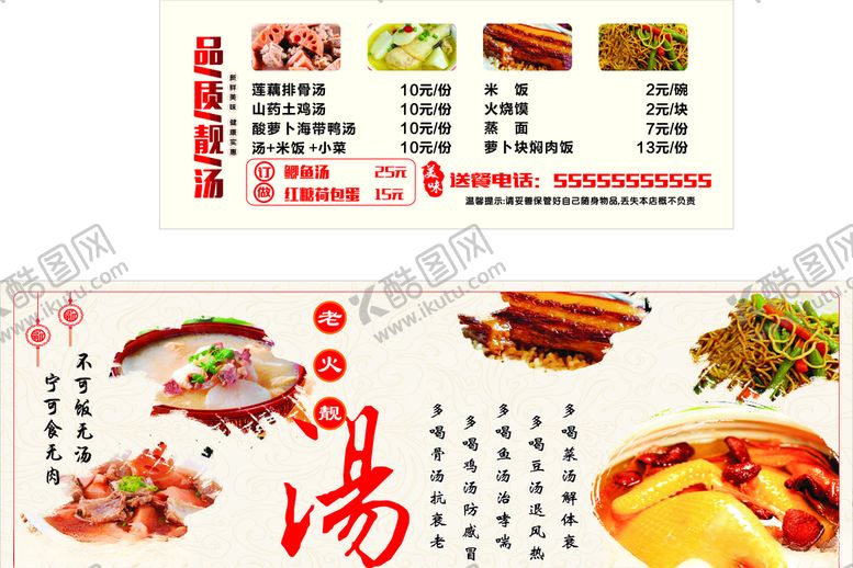 编号：39733209222236574712【酷图网】源文件下载-靓汤