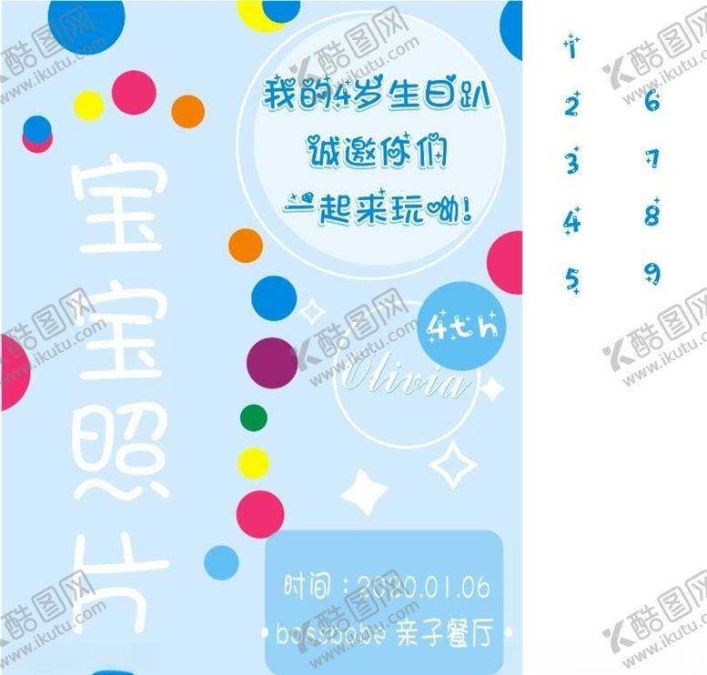 编号：76127510200754366671【酷图网】源文件下载-宝宝生日展板