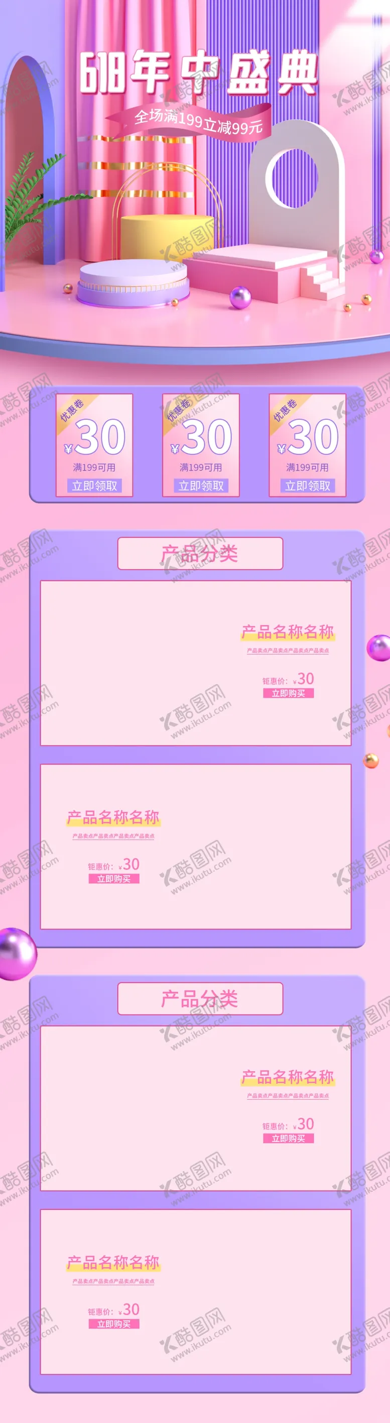 编号：98010210181207451253【酷图网】源文件下载-618详情页 