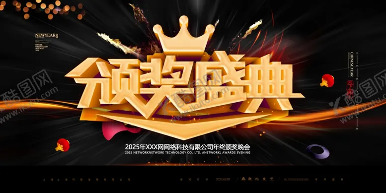 编号：31367002270723314711【酷图网】源文件下载-颁奖典礼颁奖盛典