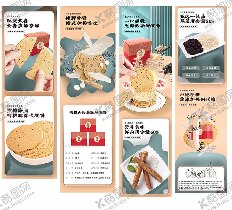 编号：91699202212356208532【酷图网】源文件下载-无糖食品详情页设计源文件