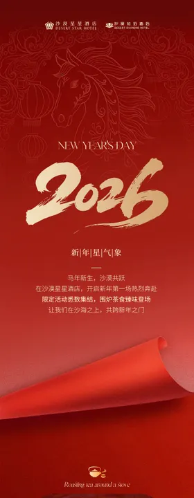 元旦新年活动推文海报