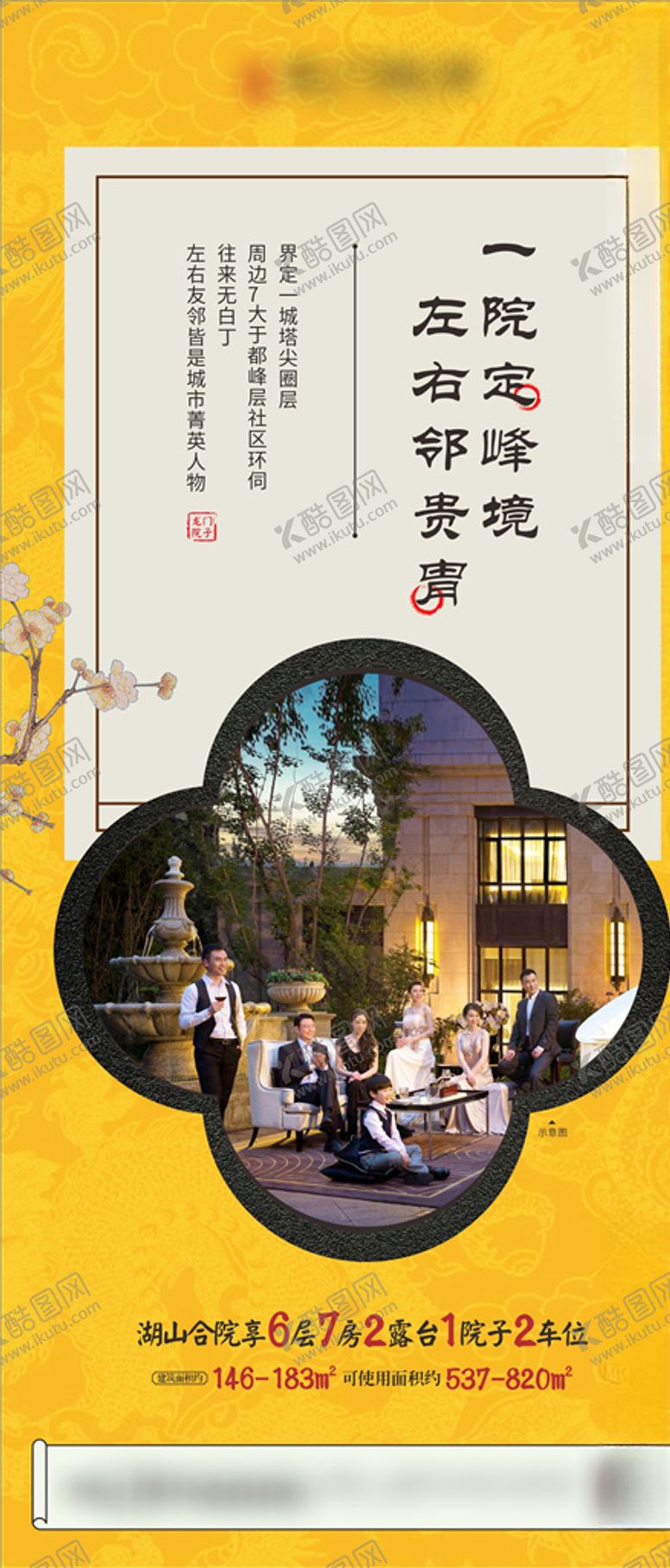 编号：91193009291311007476【酷图网】源文件下载-中式黄色海报