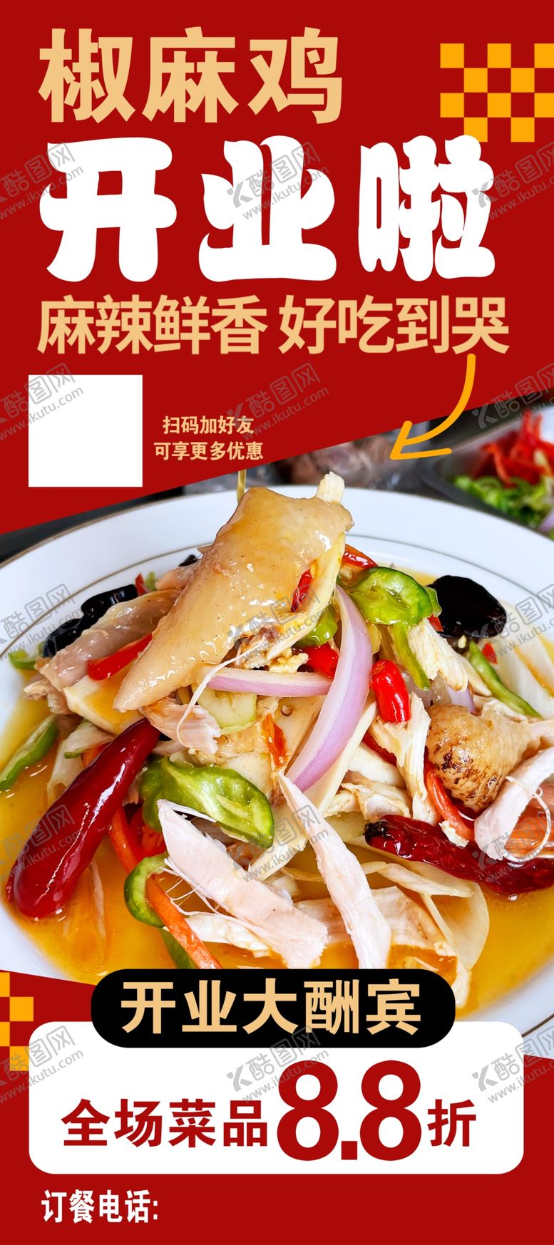 编号：64879802200807024634【酷图网】源文件下载-开业展架