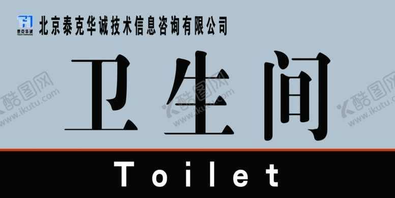 编号：84156410130749579651【酷图网】源文件下载-科室牌