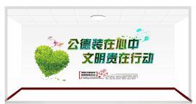 公德装在心中文明贵在行动