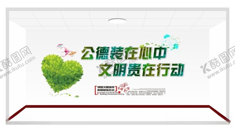 编号：23481706290801207368【酷图网】源文件下载-公德装在心中文明贵在行动