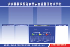 餐饮服务食品安全监督公示栏