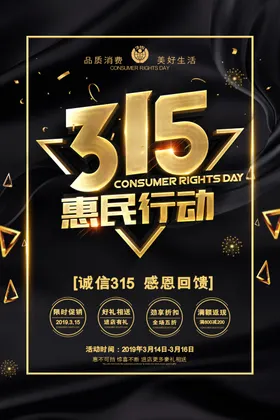 诚信315