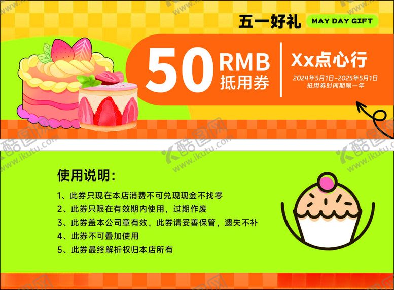 编号：88463002221059575907【酷图网】源文件下载-蛋糕抵用券