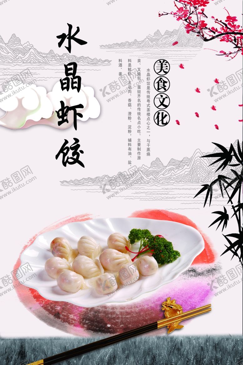 编号：77122105021041256772【酷图网】源文件下载-水晶虾饺