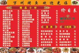 价格表