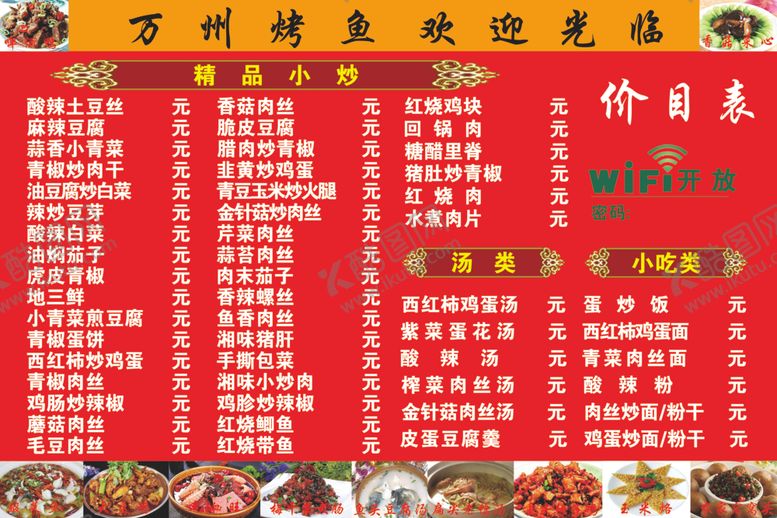 编号：53815605050129486718【酷图网】源文件下载-价格表
