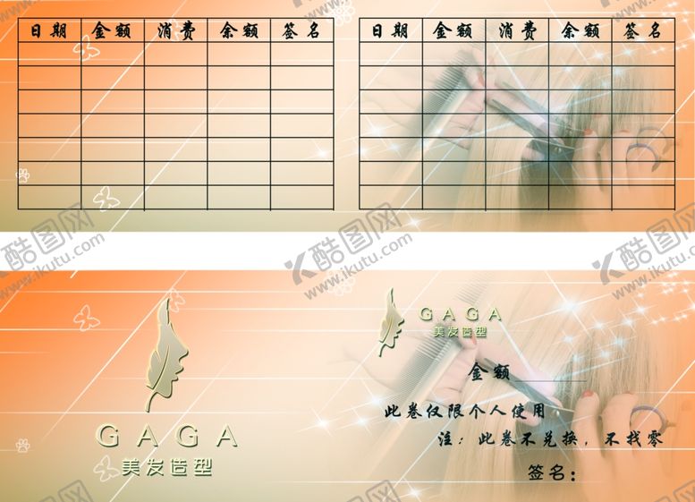 编号：50403310190720519886【酷图网】源文件下载-美发VIP卡美发店会员卡