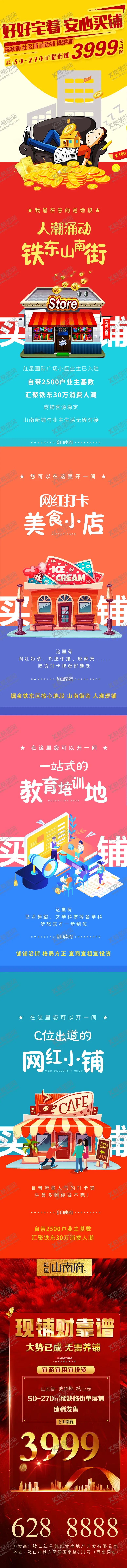 编号：96250903190217548624【酷图网】源文件下载-旺铺朋友圈长图