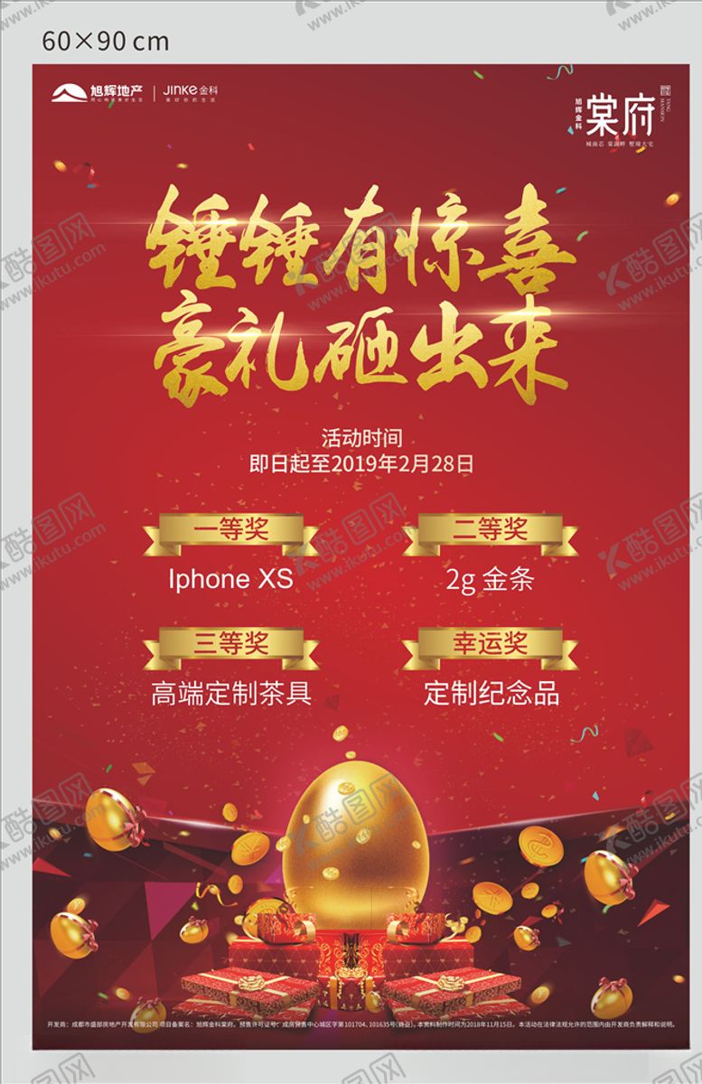 编号：99219307091059134383【酷图网】源文件下载-砸金蛋海报