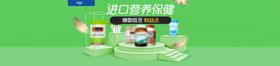 保健品banner