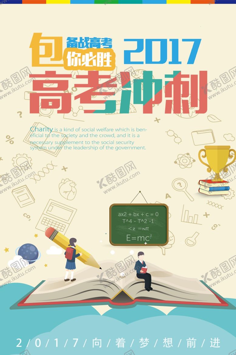 编号：38438206151501594009【酷图网】源文件下载-高考冲刺