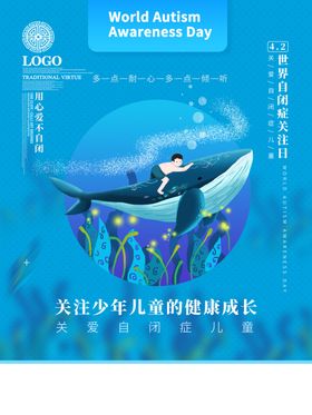 自闭症日