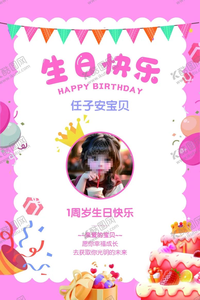 编号：56272112091326127283【酷图网】源文件下载-生日快乐