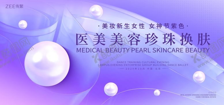 编号：80131006160047429789【酷图网】源文件下载-紫色医美珍珠美容活动背景板