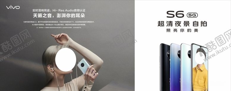 编号：34381307121509552804【酷图网】源文件下载-vivoS6手机