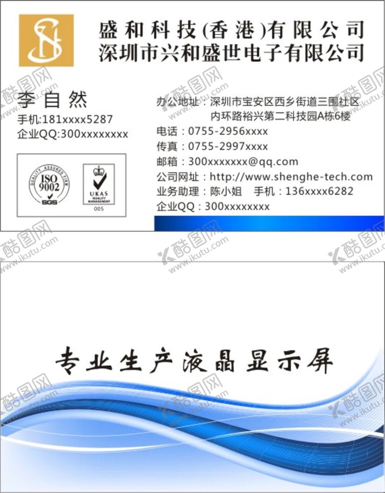 编号：35136911202338101778【酷图网】源文件下载-盛和名片