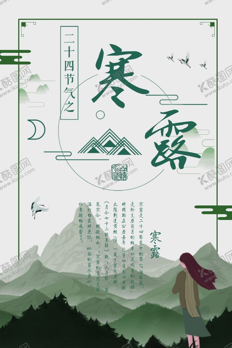 编号：94490307050932279429【酷图网】源文件下载-寒露节气