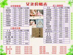 艾灸价目表