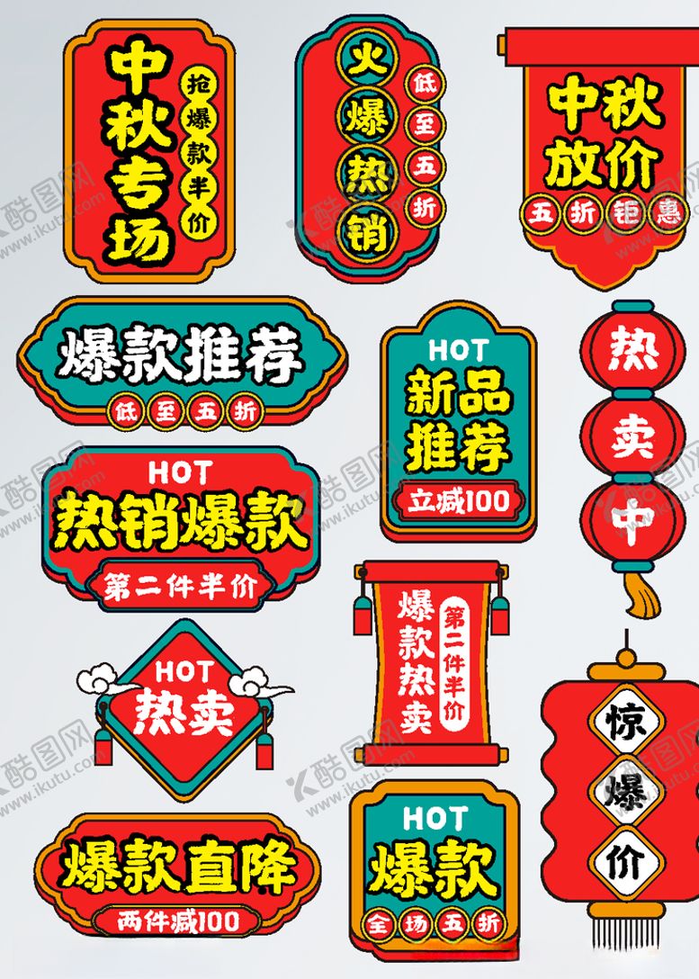 编号：92908804192317147479【酷图网】源文件下载-热销爆款