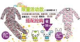 儿童保暖内衣搭配抢购宣传促销图
