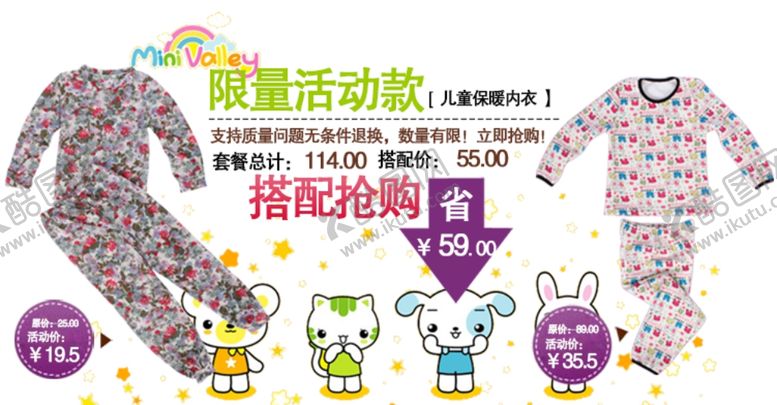 编号：82910406272114497192【酷图网】源文件下载-儿童保暖内衣搭配抢购宣传促销图
