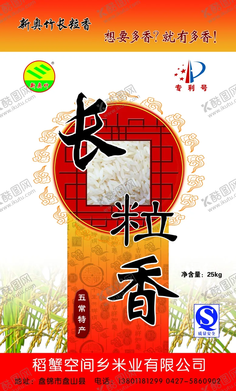 编号：44118904280441412593【酷图网】源文件下载-东北大米新鲜大米米