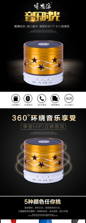 户外音箱详情电子产品详情