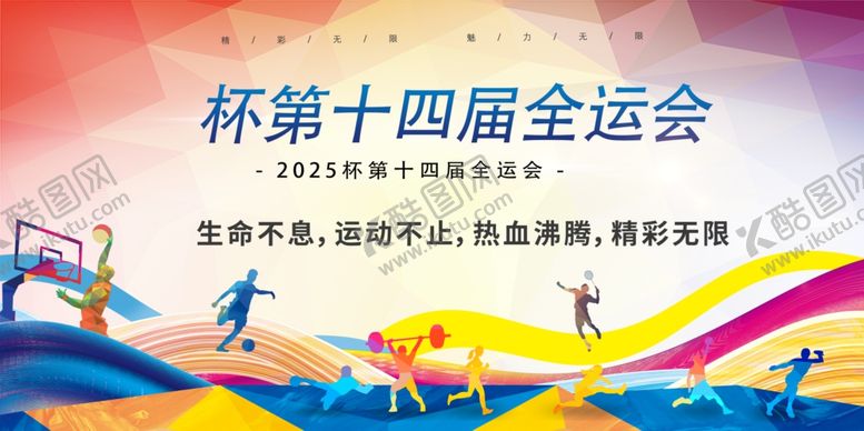 编号：49894411241609075965【酷图网】源文件下载-运动会